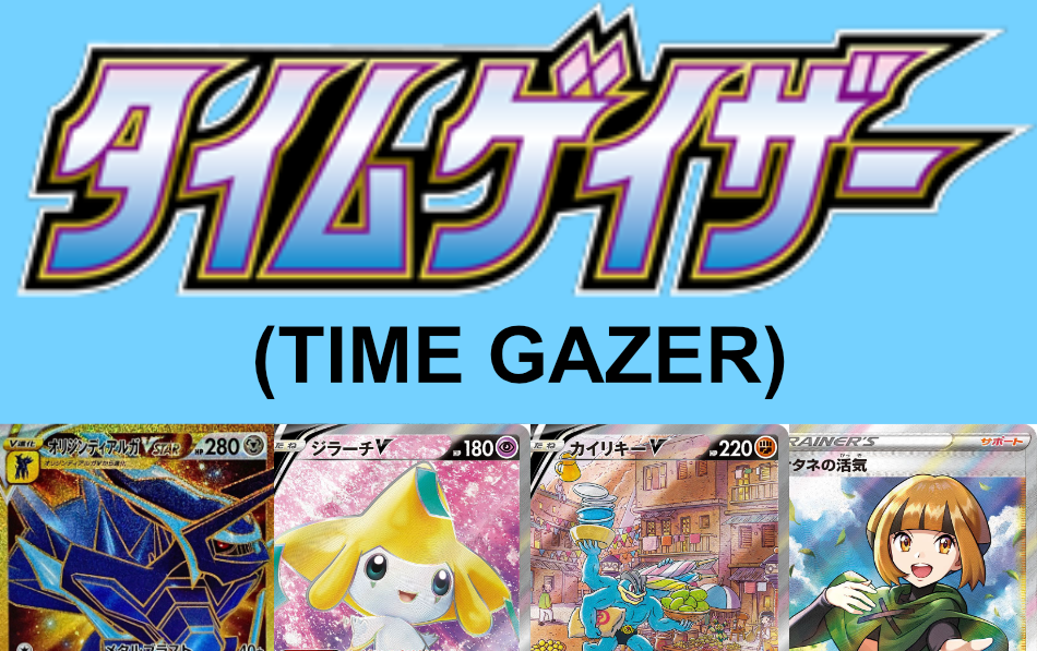 Pokemon TCG Singles - Time Gazer The Game Tree NZ Pokemon TCG Singles - Time Gazer The Game Tree NZ