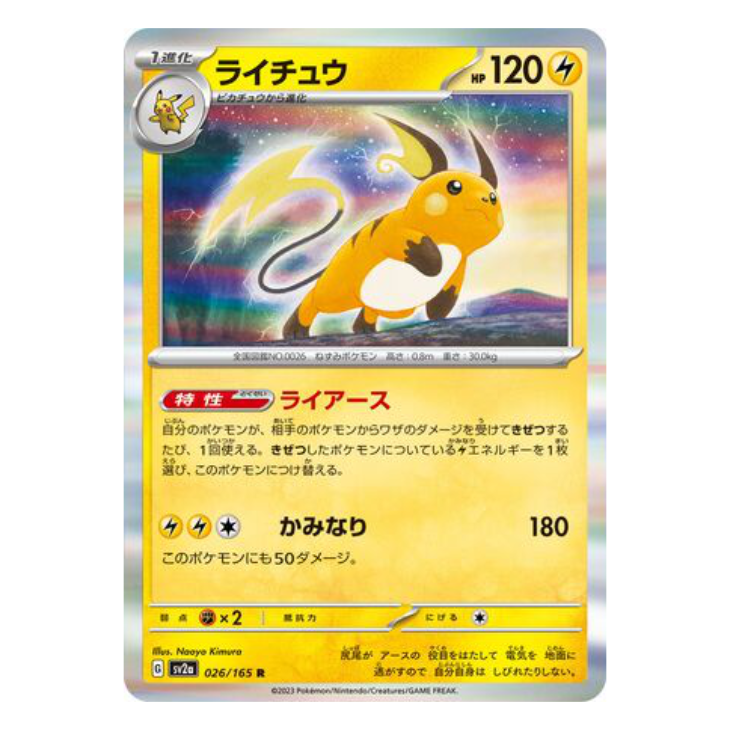 Raichu - Pokemon Card 151 - 026/165 - JAPANESE R Holo, Poke Ball Rever   The Game Tree NZ