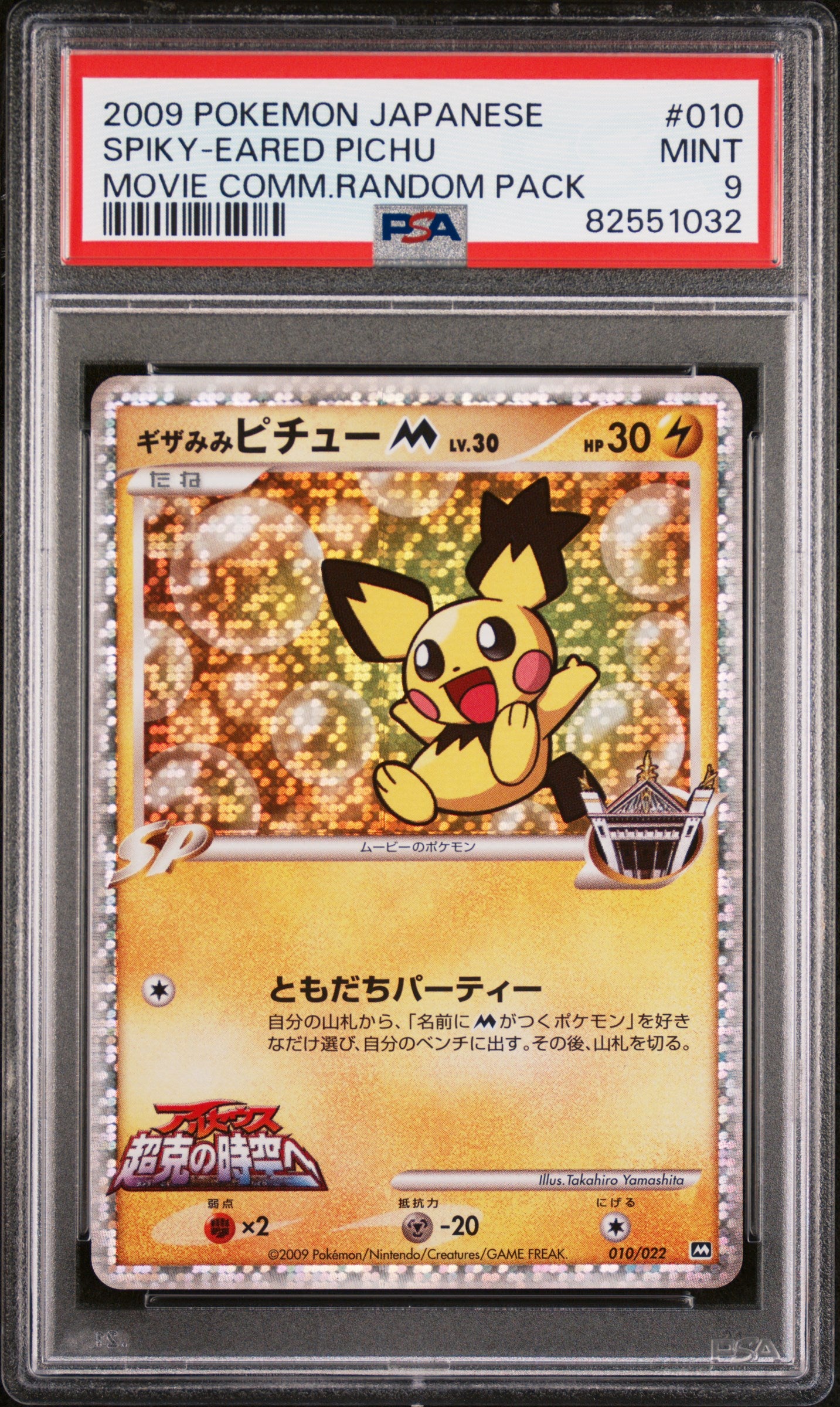 PSA 9 MINT Spiky-Eared Pichu - Movie Commemoration Random Pack Holo 010/022 *Japanese*