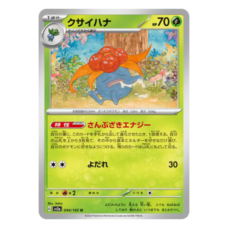 Gloom - Pokemon Card 151 - 044/165