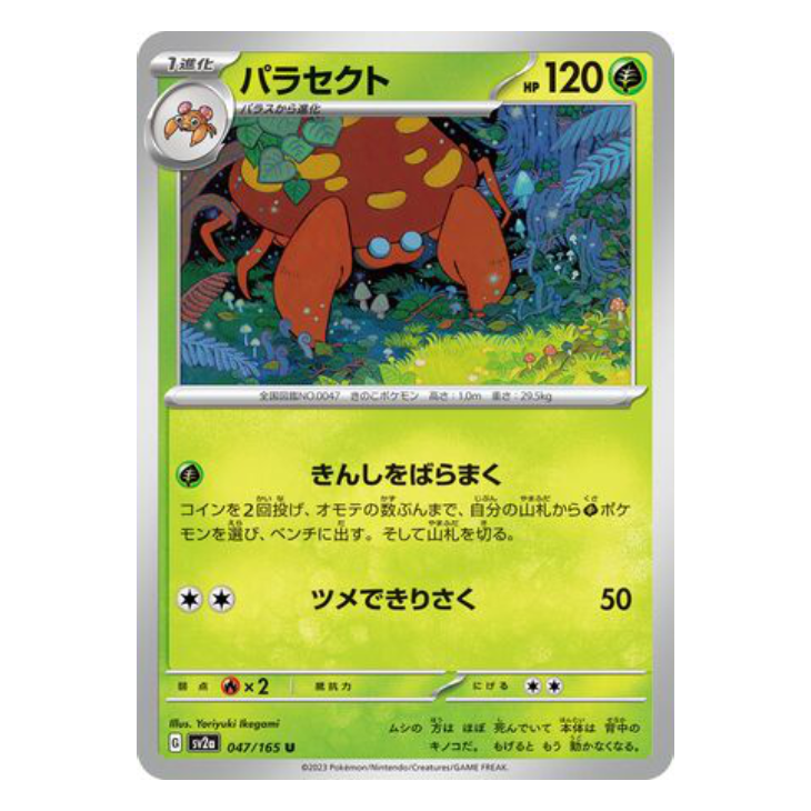 Parasect - Pokemon Card 151 - 047/165 - JAPANESE U Non-Holo, Poke Ball Reverse or Master Ball Reverse