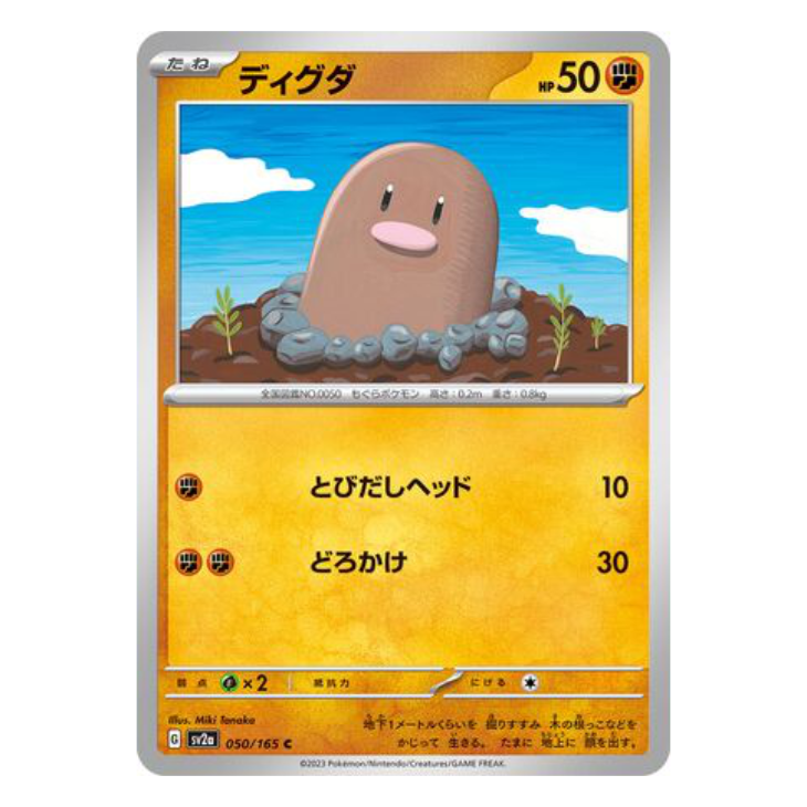 Diglett - Pokemon Card 151 - 050/165 - JAPANESE C Non-Holo, Poke Ball Reverse or Master Ball Reverse