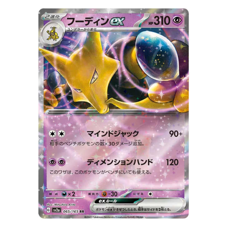 Alakazam ex - Pokemon Card 151 - 065/165 - JAPANESE RR Holo