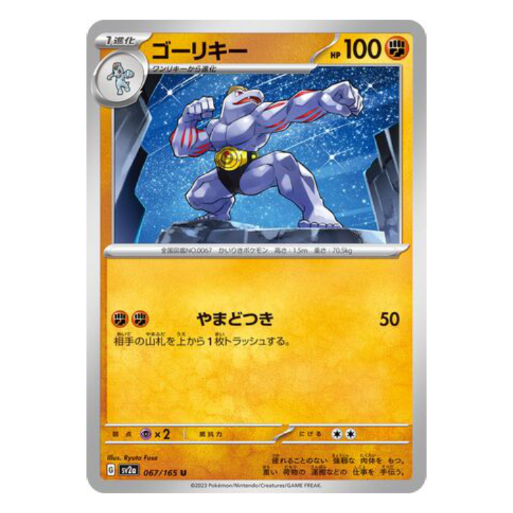 Machoke - Pokemon Card 151 - 067/165 - JAPANESE U Non-Holo, Poke Ball Reverse or Master Ball Reverse