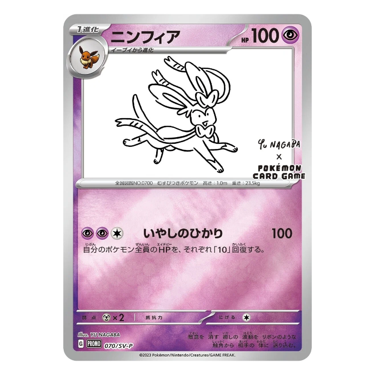 Sylveon Yu Nagaba Reverse Holo Promo 070/SV-P - JAPANESE