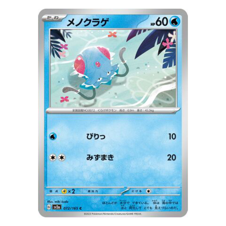 Tentacool - Pokemon Card 151 - 072/165 - JAPANESE C Non-Holo, Poke Ball Reverse or Master Ball Reverse