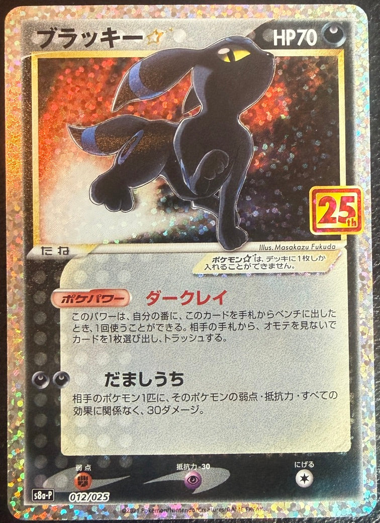 ポケモンカードゲーム PSA9 Umbreon Gold Star 25th Promo Umbreon Gold Star - Promo Card Pack 25th Anniversary - 012/025