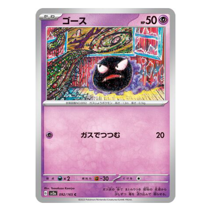 Pokmon Card: Cloyster 090/165 Reverse Holo - Japanese 151 SV2a Set, Near Mint Pokmon Card: Cloyster 090/165 Reverse Holo - Japanese 151 SV2a Set, Near Mint