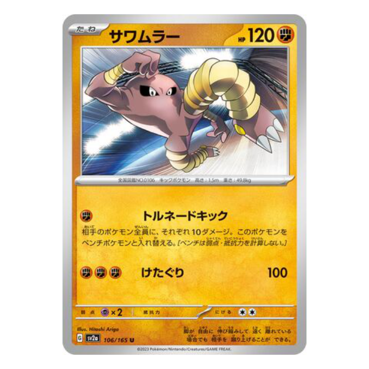 Hitmonlee - Pokemon Card 151 - 106/165