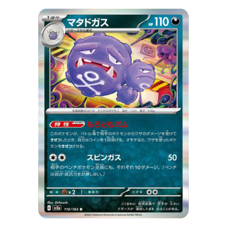 Weezing - Pokemon Card 151 - 110/165 - JAPANESE R Holo, Poke Ball Reverse or Master Ball Reverse