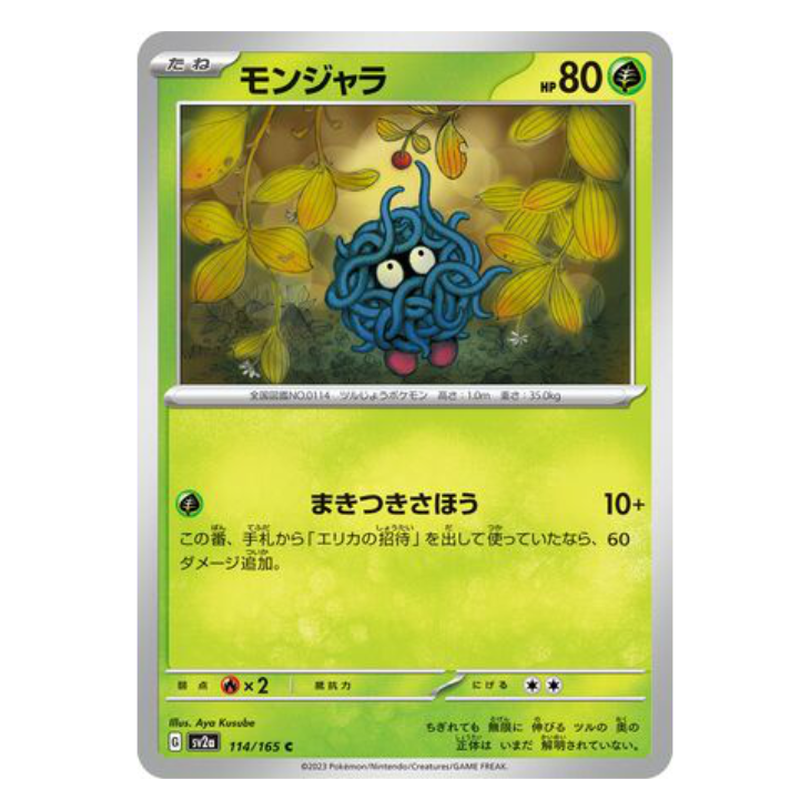 Tangela - Pokemon Card 151 - 114/165