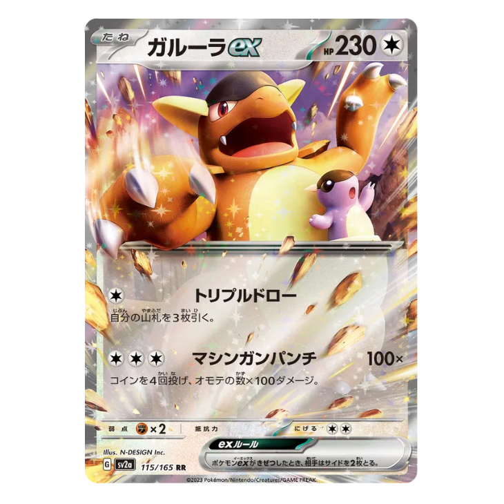 Kangaskhan ex - Pokemon Card 151 - 115/165 - JAPANESE RR Holo