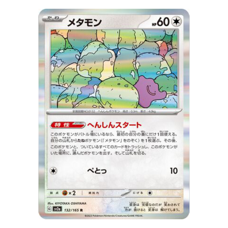 Ditto - Pokemon Card 151 - 132/165 - JAPANESE R Holo, Poke Ball Reverse or Master Ball Reverse