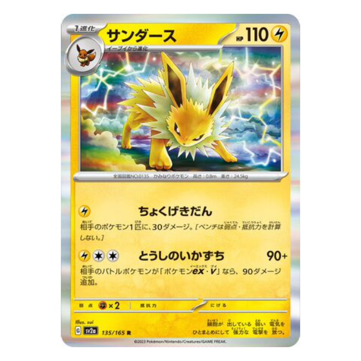 Jolteon - Pokemon Card 151 - 135/165 - JAPANESE R Holo, Poke Ball Reverse or Master Ball Reverse