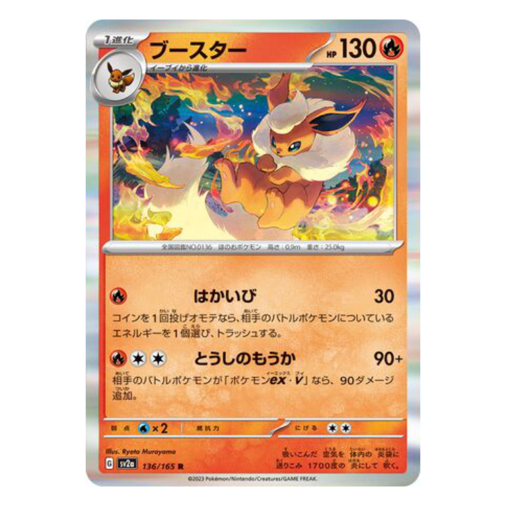 Flareon - Pokemon Card 151 - 136/165 - JAPANESE R Holo, Poke Ball Reverse or Master Ball Reverse