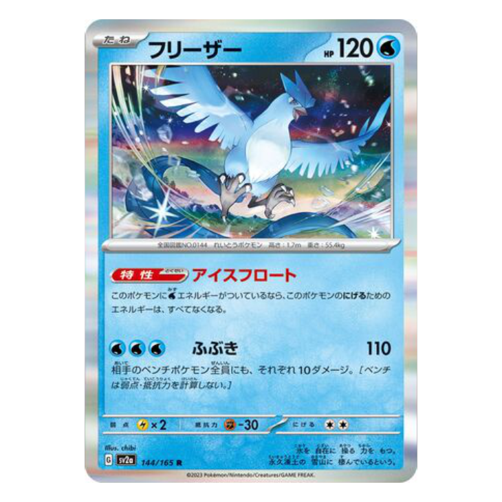 Articuno - Pokemon Card 151 - 144/165