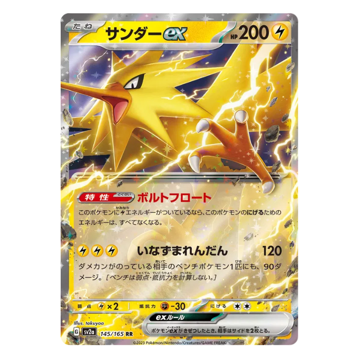 Zapdos ex - Pokemon Card 151 - 145/165 - JAPANESE RR Holo The Game Tree NZ Zapdos ex - Pokemon Card 151 - 145/165 - JAPANESE RR Holo The Game Tree NZ