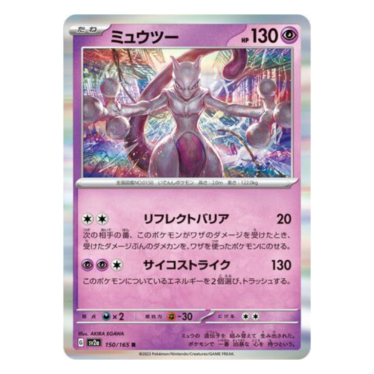 Mewtwo - Pokemon Card 151 - 150/165 - JAPANESE R Holo, Poke Ball Reverse or Master Ball Reverse