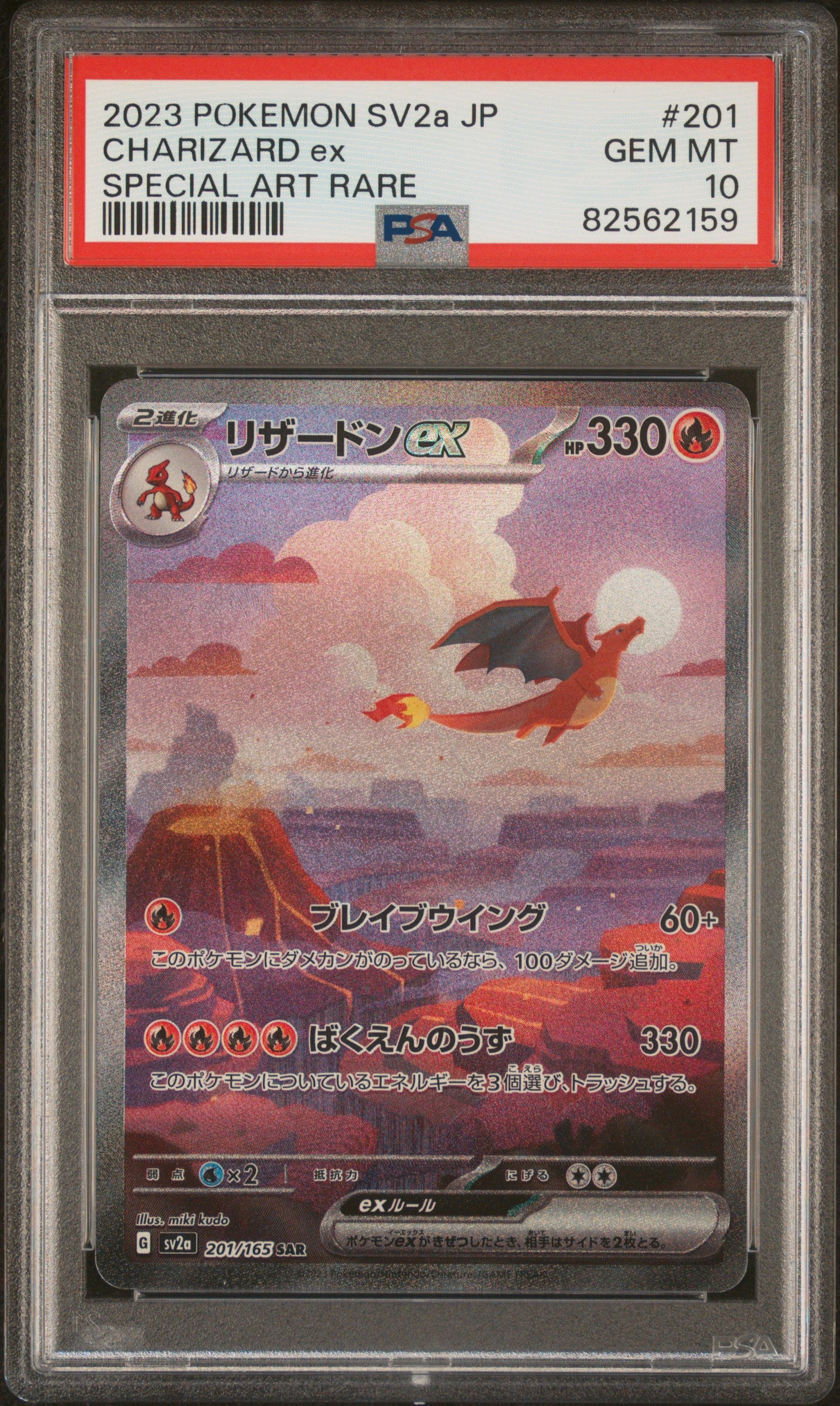 PSA 10 GEM MT Charizard EX - Pokemon 151 SAR 201/165 *Japanese