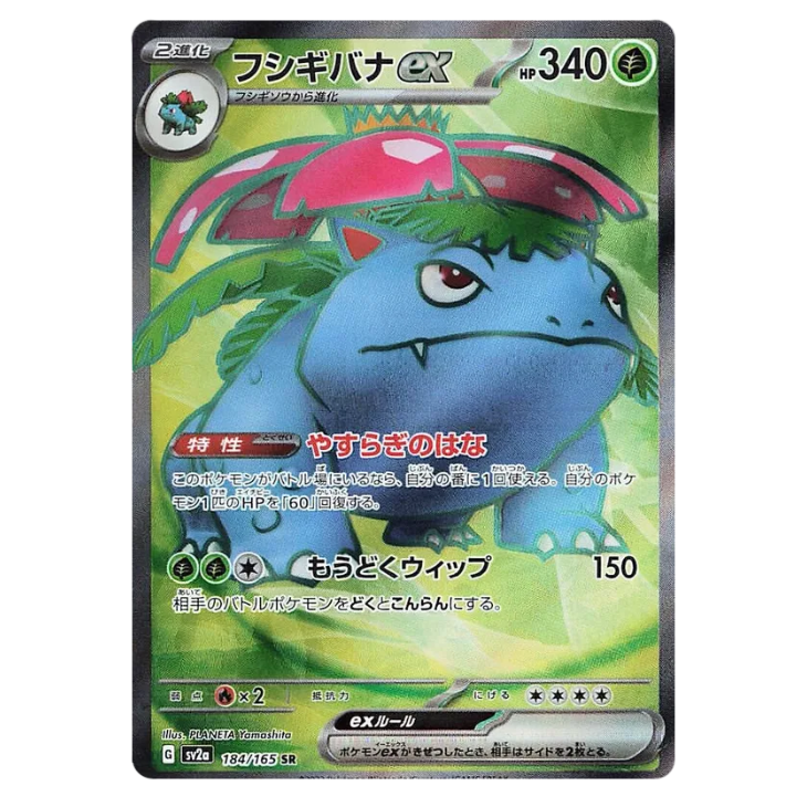 Venusaur ex - Pokemon Card 151 - 184/165 - JAPANESE SR Holo The Game Tree NZ Venusaur ex - Pokemon Card 151 - 184/165 - JAPANESE SR Holo The Game Tree NZ