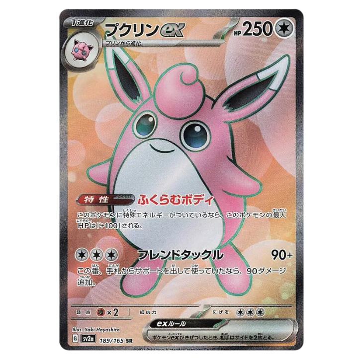 Wigglytuff ex - Pokemon Card 151 - 189/165 - JAPANESE SR Holo