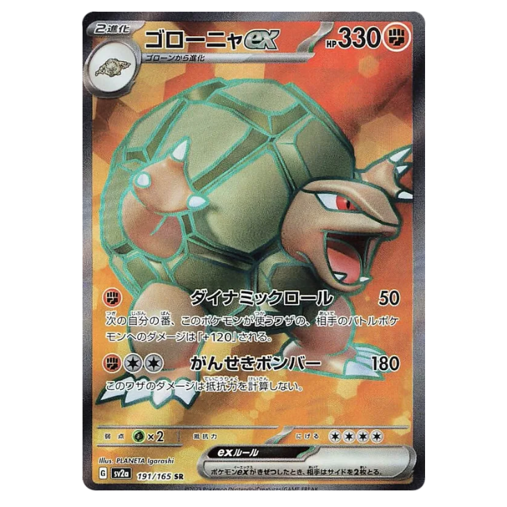 Golem ex - Pokemon Card 151 - 191/165 - JAPANESE SR Holo