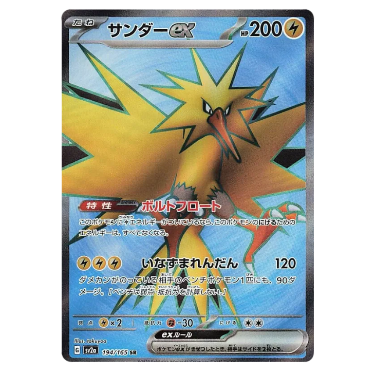Zapdos ex - Pokemon Card 151 - 194/165 - JAPANESE SR Holo