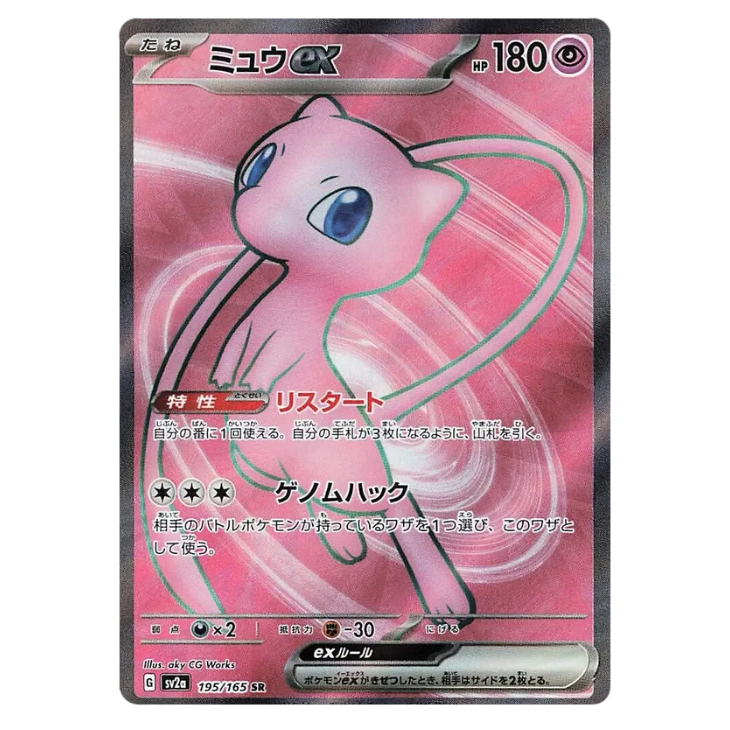 holographic japanese mew card Mew ex - Pokemon Card 151 - 195/165