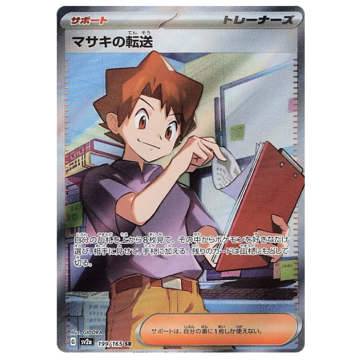 Bill's Transfer - Pokemon Card 151 - 199/165 - JAPANESE SR Holo