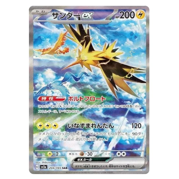 Zapdos ex - Pokemon Card 151 - 204/165 - JAPANESE SAR Holo