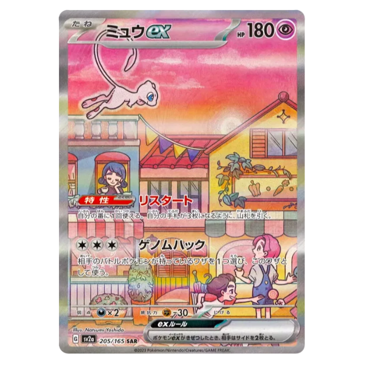Mew ex - Pokemon Card 151 - 205/165 - JAPANESE SAR Holo
