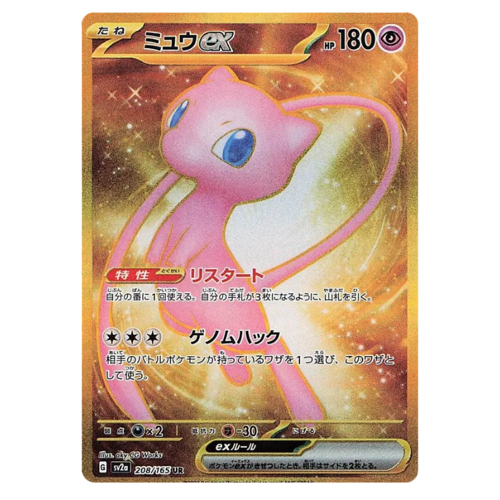 Mew ex - Pokemon Card 151 - 208/165 - JAPANESE UR Holo