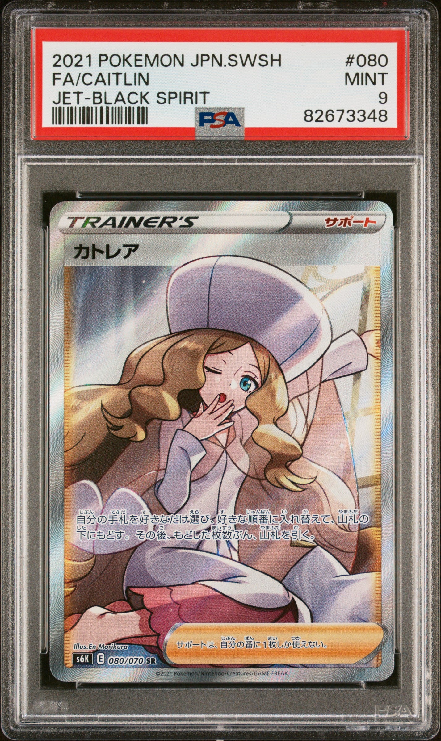 PSA 9 MINT Caitlin - Jet-Black Spirit SR 080/070 *Japanese* – The
