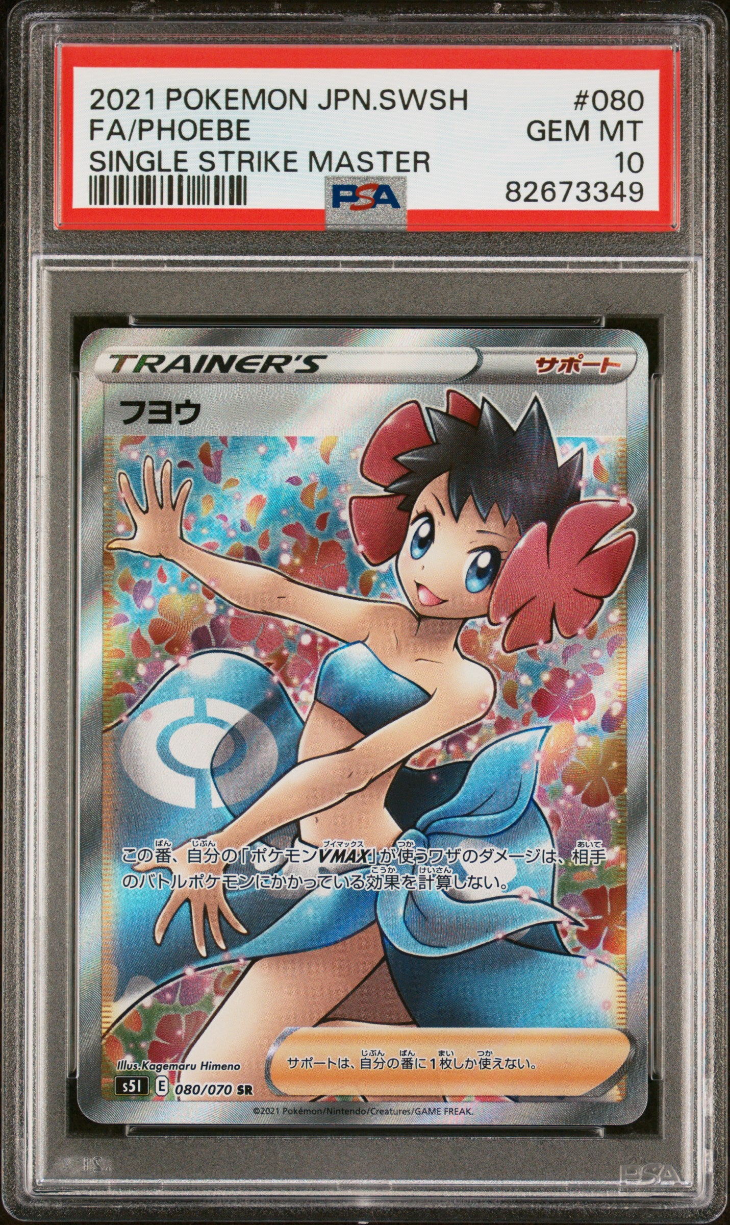 PSA 10 GEM MT Phoebe - Single Strike Master SR Full Art Holo 080/070 *Japanese*