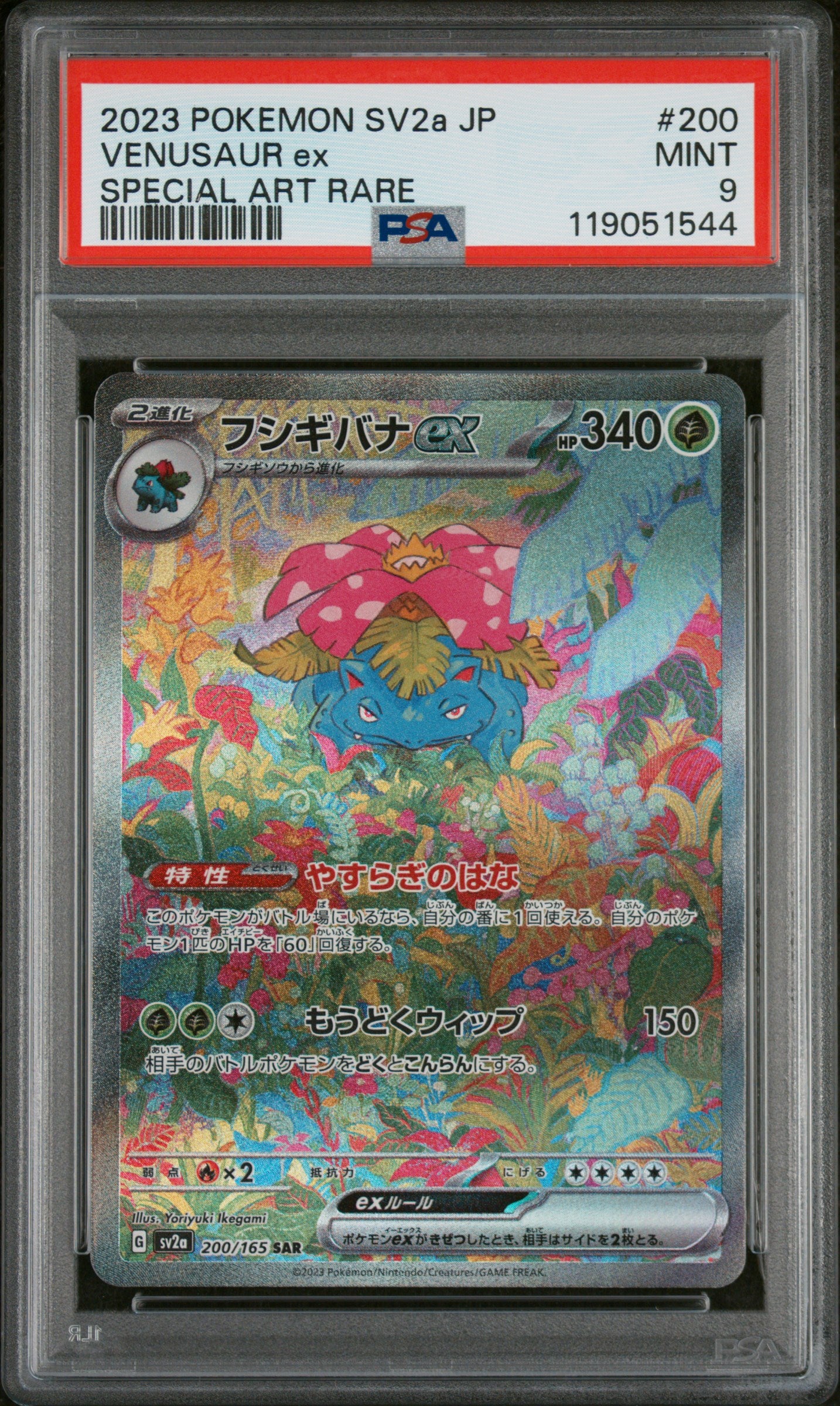 PSA 9 MINT Venusaur ex - Pokemon Card 151 SAR 200/165 *Japanese*
