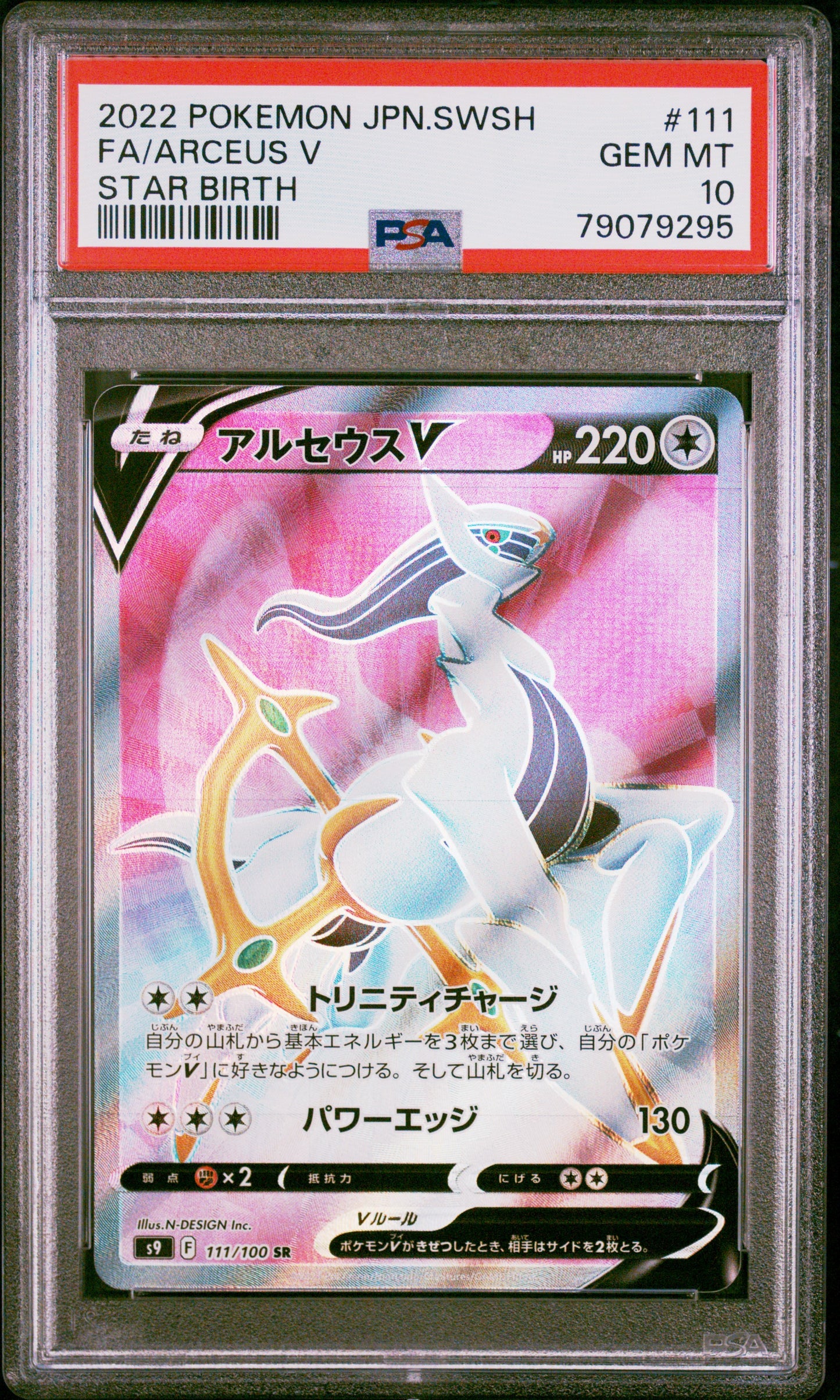 **Sequential Slabs!** PSA 10 Arceus V/V/V Star/V Star - Star Birth 111, 112, 120, & 125/100 *Japanese*