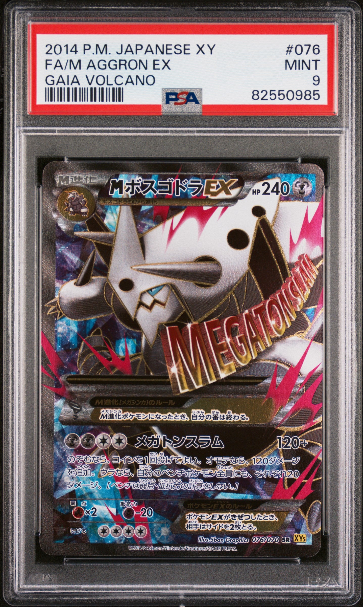 PSA 9 MINT Aggron EX - Gaia Volcano SR Holo 076/070 *Japanese*