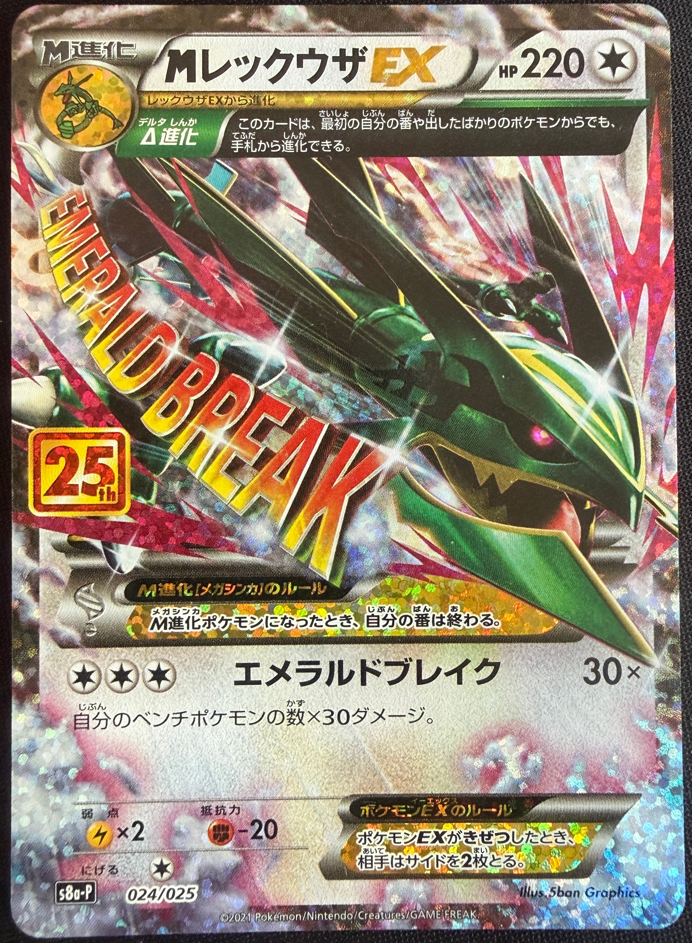 M Rayquaza EX - Promo Card Pack 25th Anniversary - 024/025