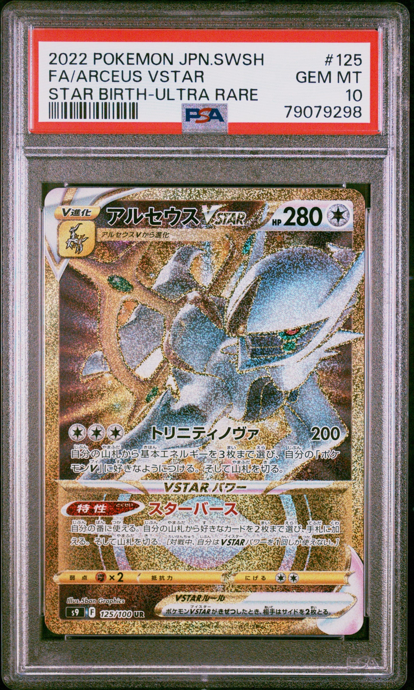 **Sequential Slabs!** PSA 10 Arceus V/V/V Star/V Star - Star Birth 111, 112, 120, & 125/100 *Japanese*