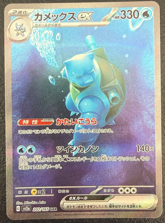 Blastoise ex - Pokemon Card 151 - 202/165 - JAPANESE SAR Holo
