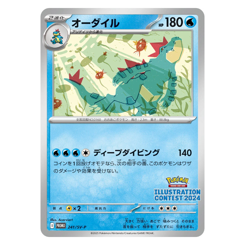 Illustration Contest 2024 Promo Pack with Feraligatr, Pikachu and Toxtricity ex Promos *Japanese*