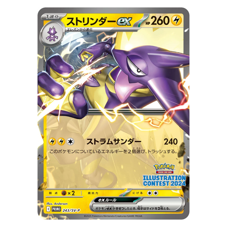 Illustration Contest 2024 Promo Pack with Feraligatr, Pikachu and Toxtricity ex Promos *Japanese*