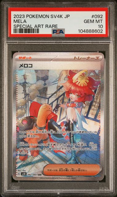 PSA 10 GEM MT Mela - Ancient Roar SAR 092/066 *Japanese* The Game Tree NZ PSA 10 GEM MT Mela - Ancient Roar SAR 092/066 *Japanese* The Game Tree NZ
