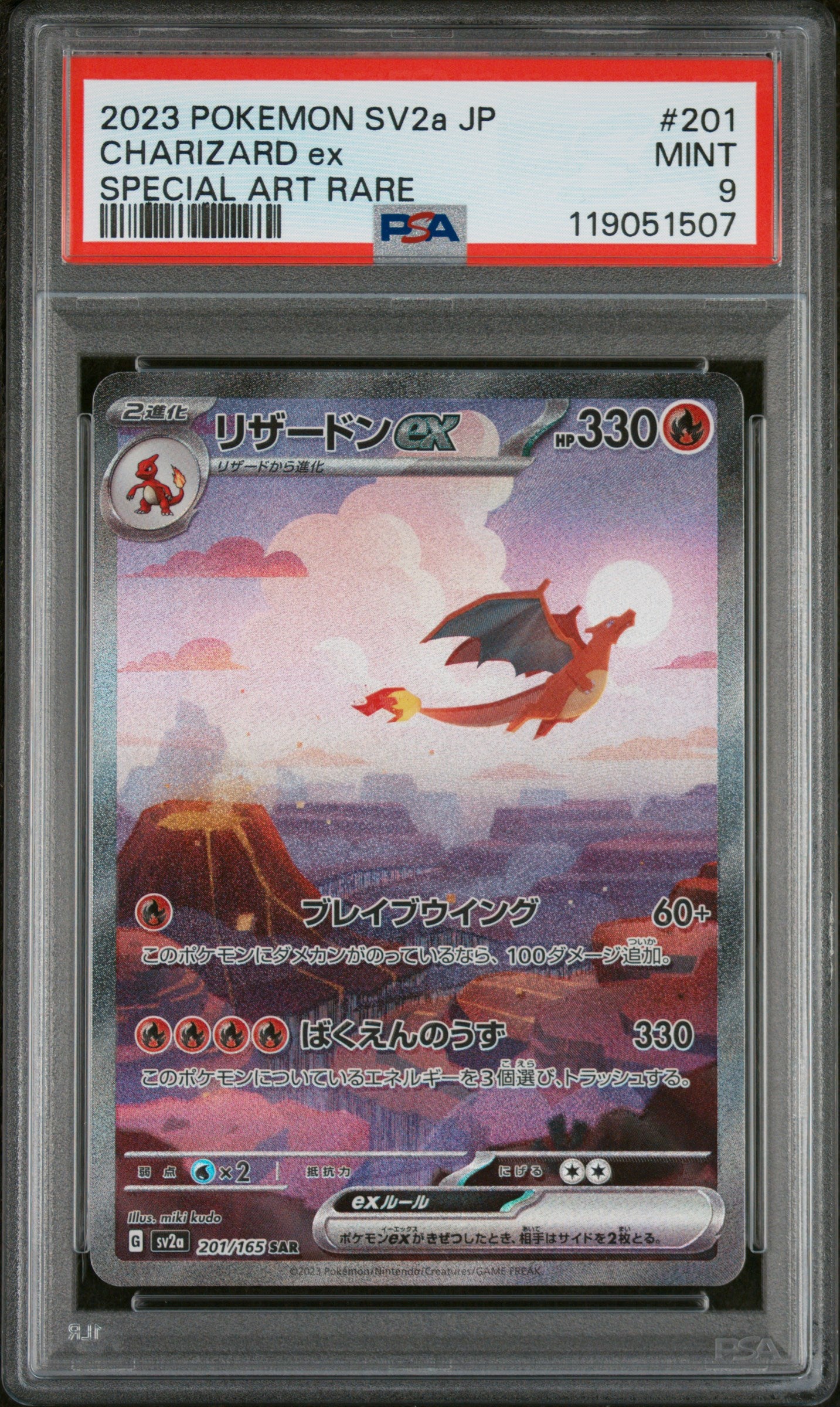 PSA 9 MINT Charizard ex - Pokemon Card 151 SAR 201/165 *Japanese