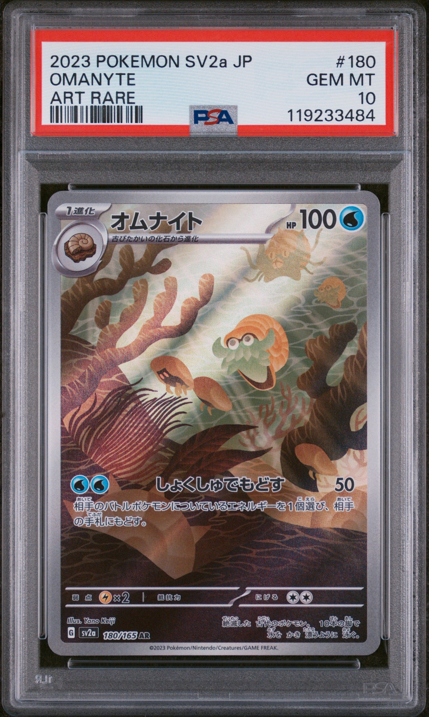 thumbnail image 2 of Omanyte AR 180/165 SV2a Pokémon Card 151 – Japanese Art Rare Holo 2 of 6