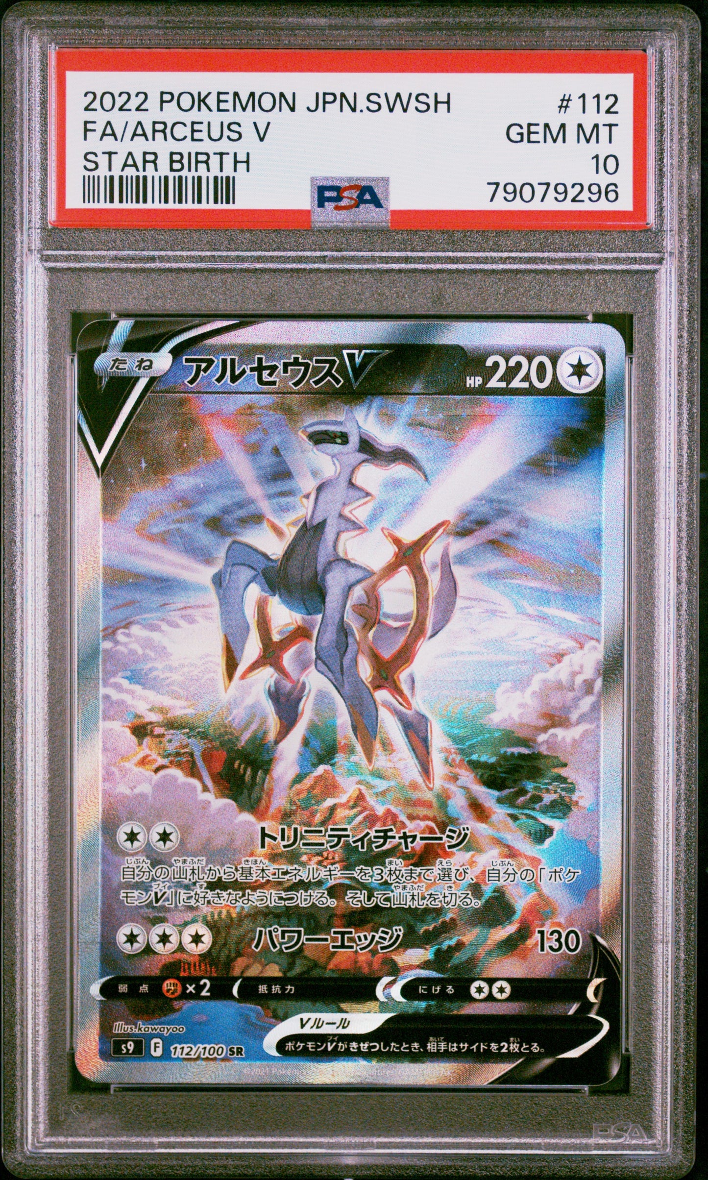 **Sequential Slabs!** PSA 10 Arceus V/V/V Star/V Star - Star Birth 111, 112, 120, & 125/100 *Japanese*