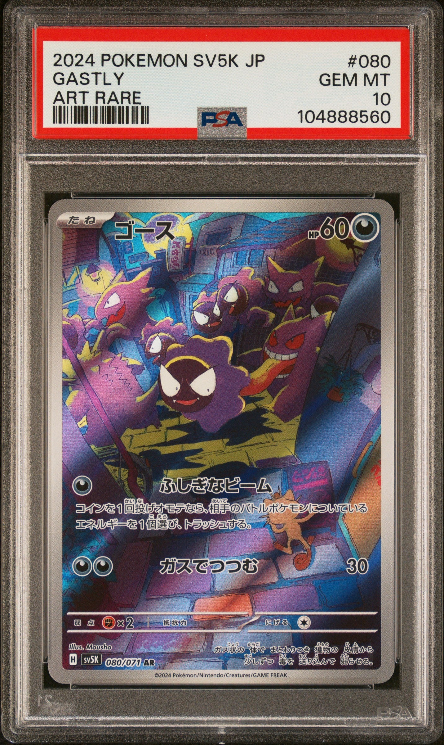 PSA 10 GEM MT Gastly - Art Rare - Wild Force 080/071 *Japanese*