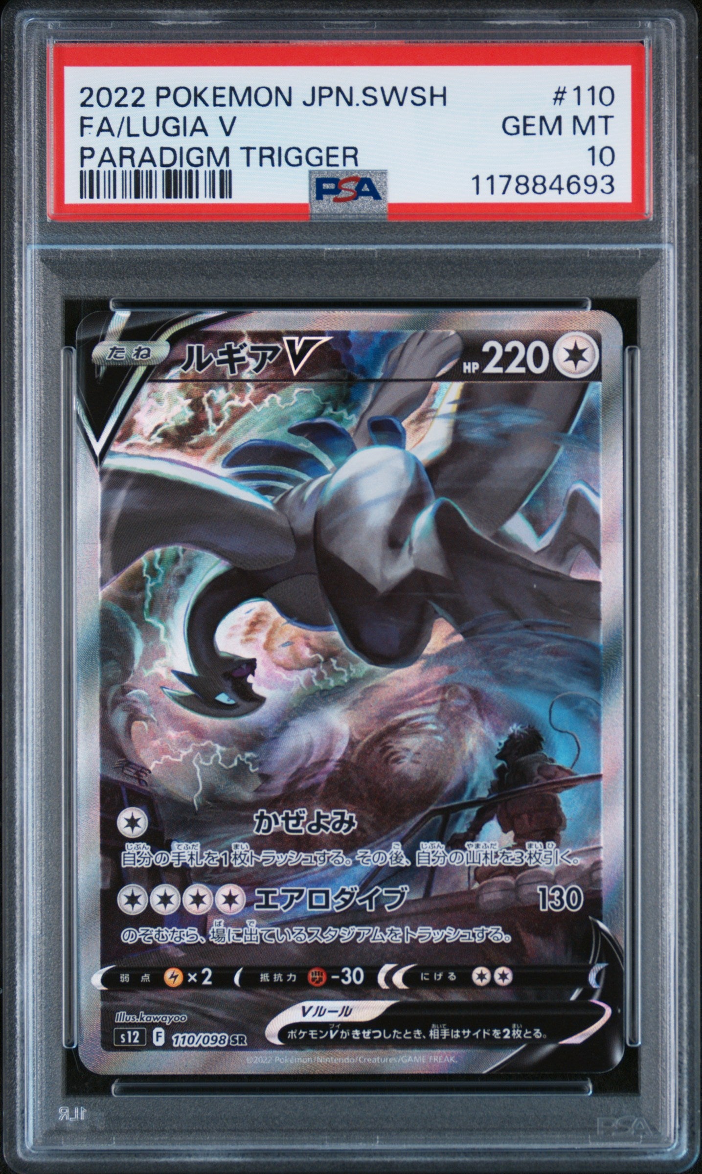 【PSA10】スズナ SR #113 PARADIGM TRIGGER PSA10】スズナ SR #113 PARADIGM TRIGGER Candice 113/098 SR