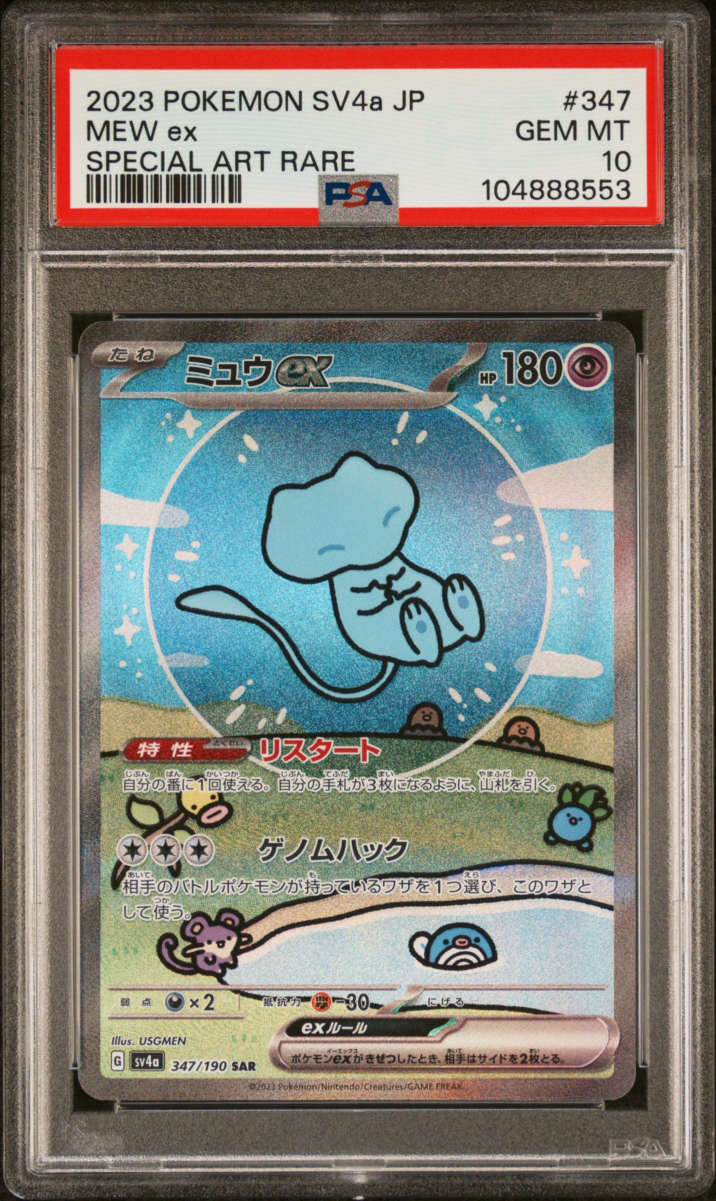 PSA 10 GEM MT Mew EX - Shiny Treasure ex SAR 347/190 *Japanese*