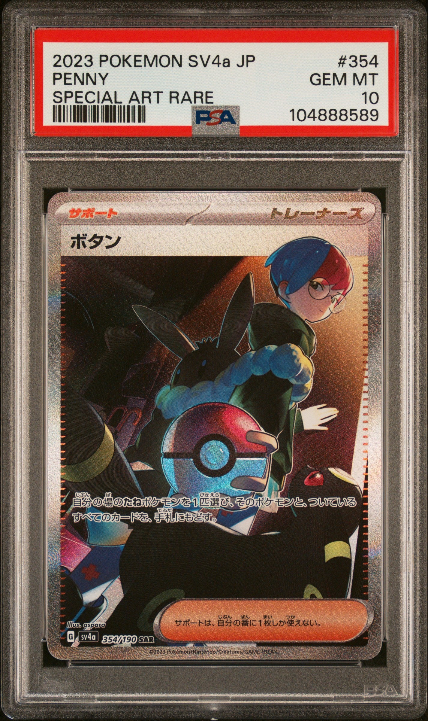 PSA 10 GEM MT Penny - Shiny Treasure ex SAR 354/190 *Japanese*